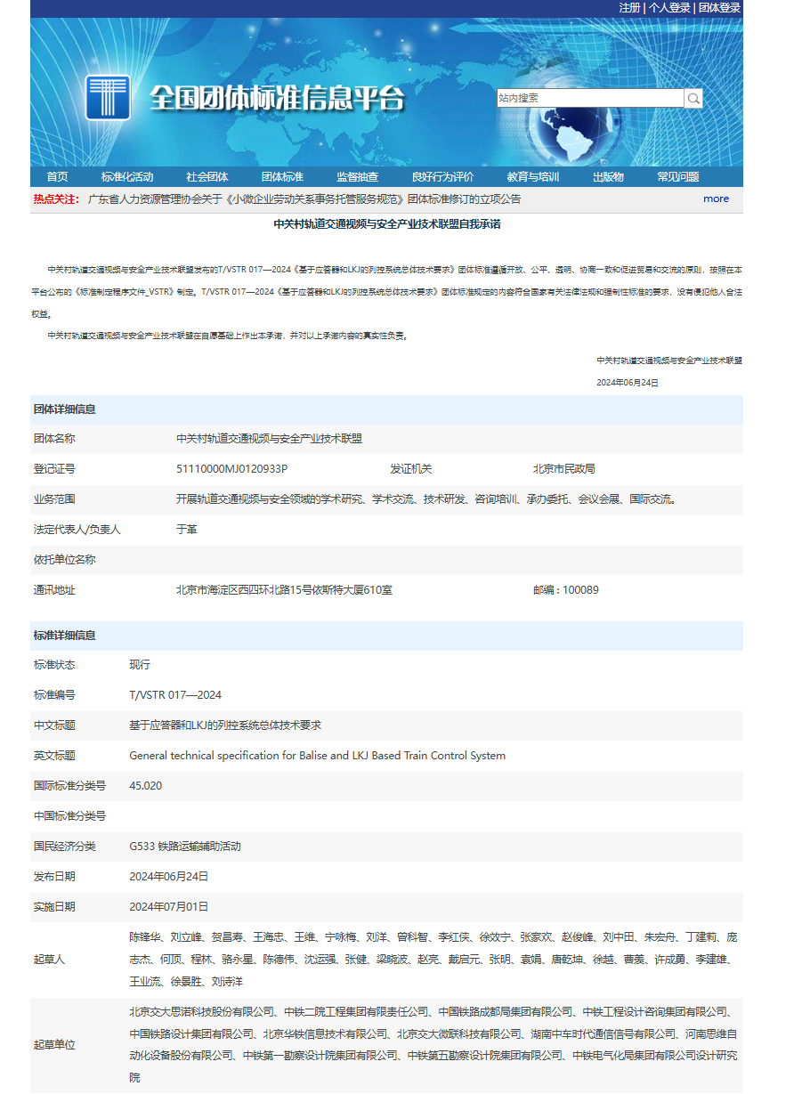 中关村轨道交通联盟发布团体标准《基于应答器和LKJ的列控系统总体技术要求》(图1) 3-240626091341P8.png