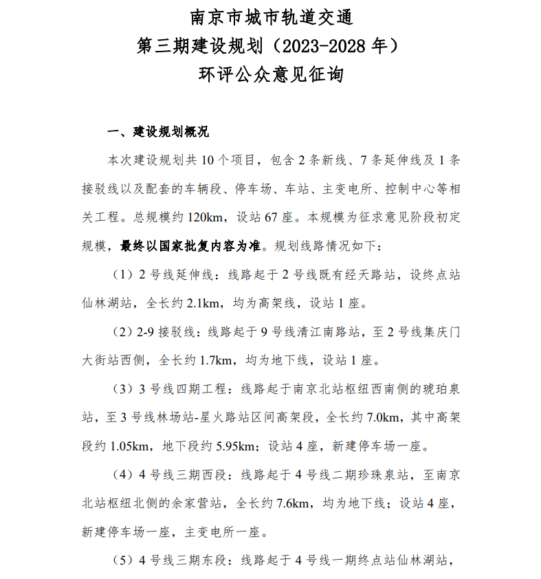 南京地铁三期规划或将年底获批!10条线路准备开建(图4) 3-240F211434XP.png
