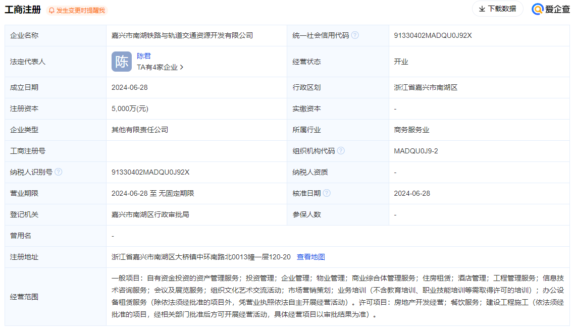 嘉兴市南湖铁路与轨道交通资源开发有限公司成立!(图1) 3-240F4140H92B.png