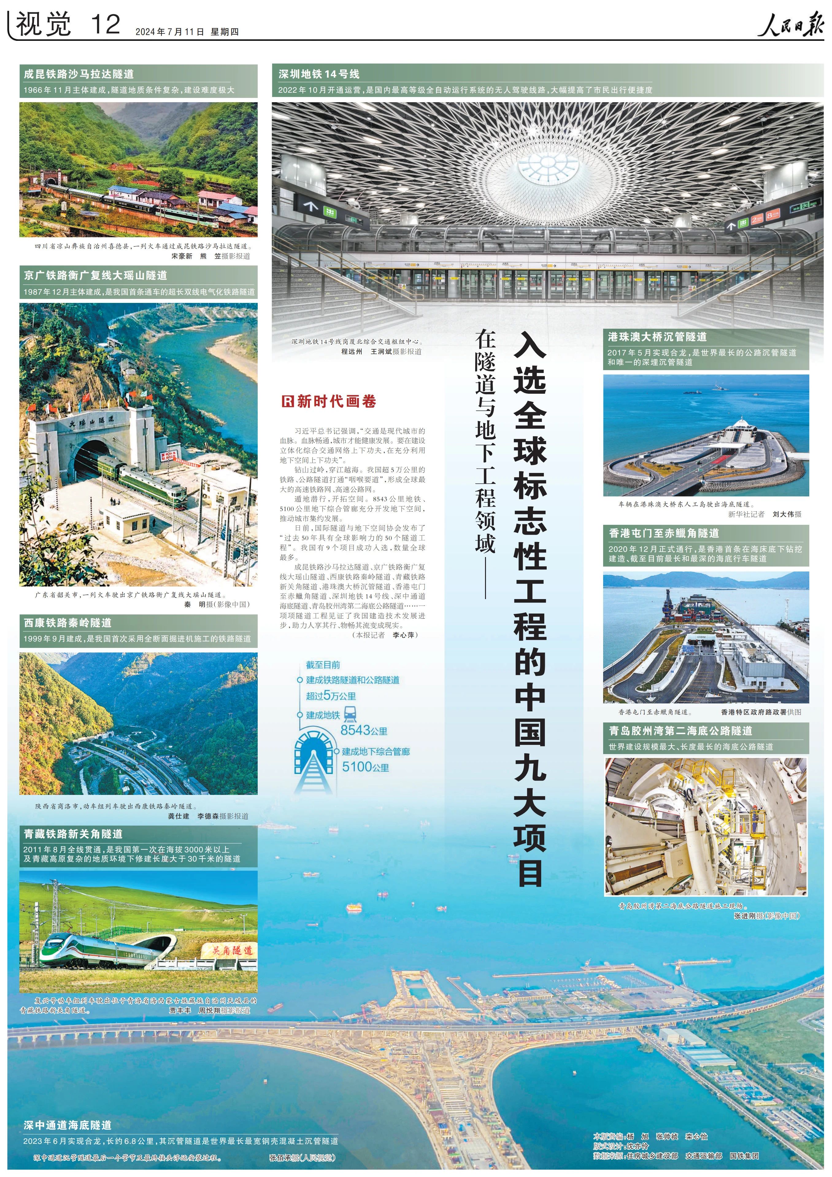 深圳地铁14号线入选这项全球标志性工程(图1) 3-240GFT22E40.jpg