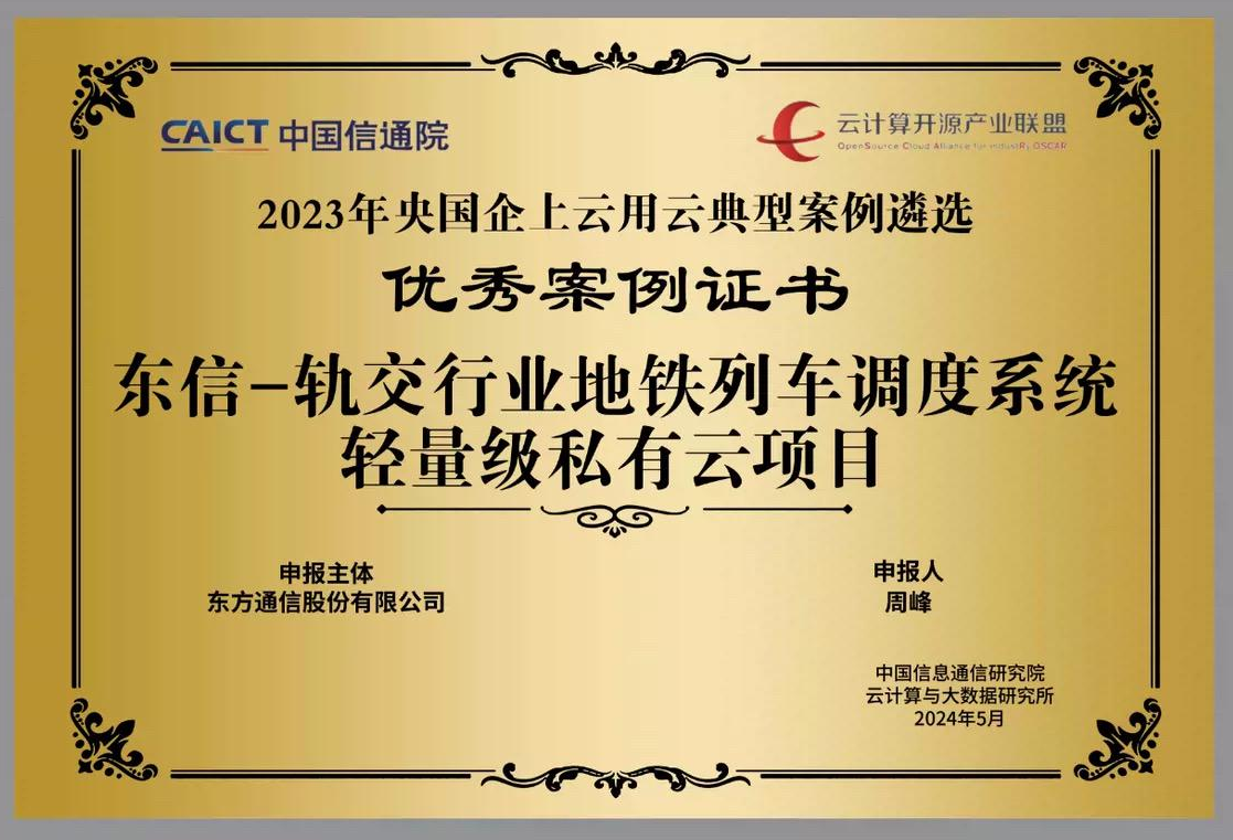 自主研发地铁列车调度系统成功入选中国通信院(图1) 3-240GG42R4120.png