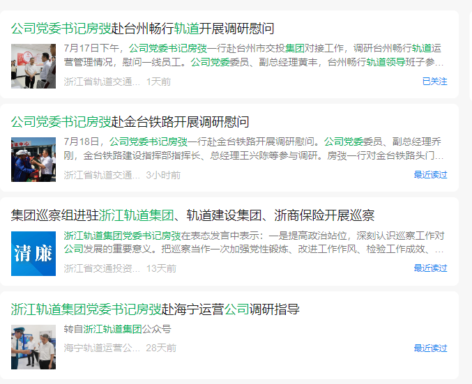 浙江省轨道交通运营管理集团迎来新任党委书记(图2) 3-240GZT009617.png