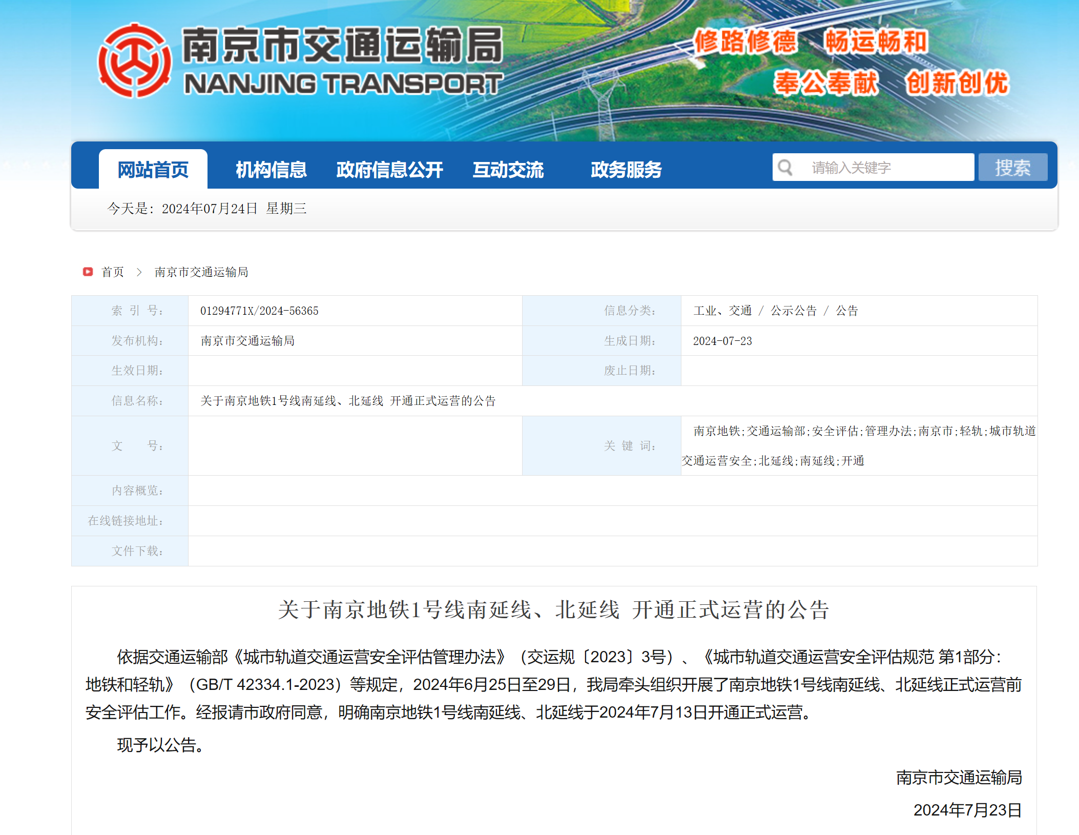 南京地铁两条线路今日正式“转正”!(图1) 3-240H4142329118.png