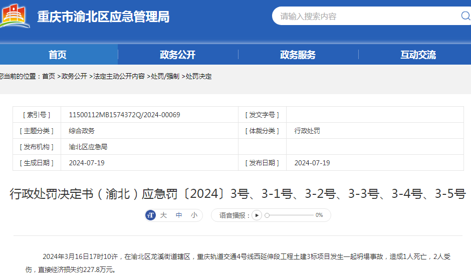 施工及监理企业被罚 重庆轨道交通4号线西延土建3标坍塌事故调查结果公布(图1) 3-240H60RJB18.png