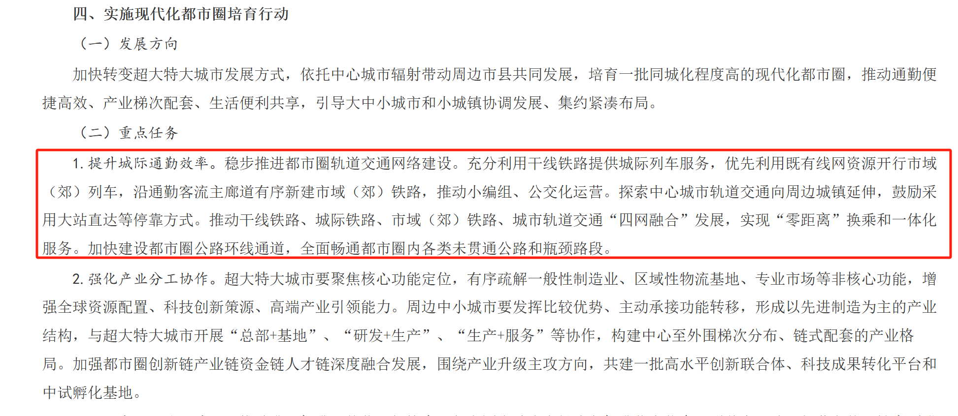 国务院:探索中心城市轨道交通向周边城镇延伸,鼓励采用大站直达等停靠方式(图2) 国务院:探索中心城市轨道交通向周边城镇延伸,鼓励采用大站直达等停靠方式(图2)