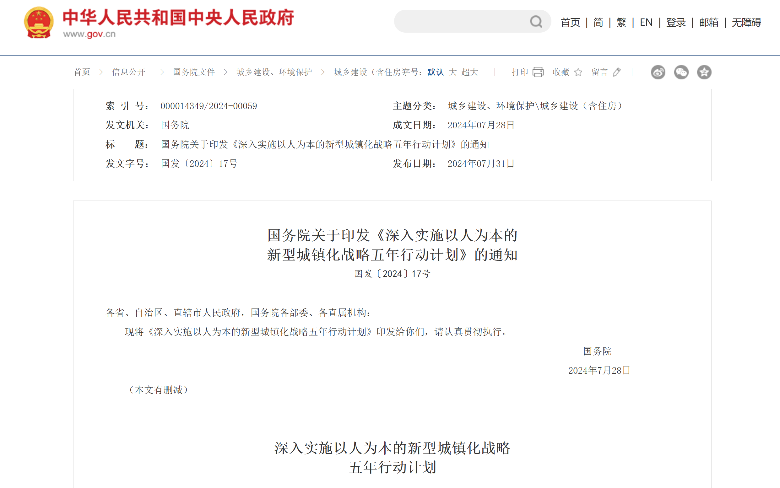 国务院:探索中心城市轨道交通向周边城镇延伸,鼓励采用大站直达等停靠方式(图1) 国务院:探索中心城市轨道交通向周边城镇延伸,鼓励采用大站直达等停靠方式(图1)