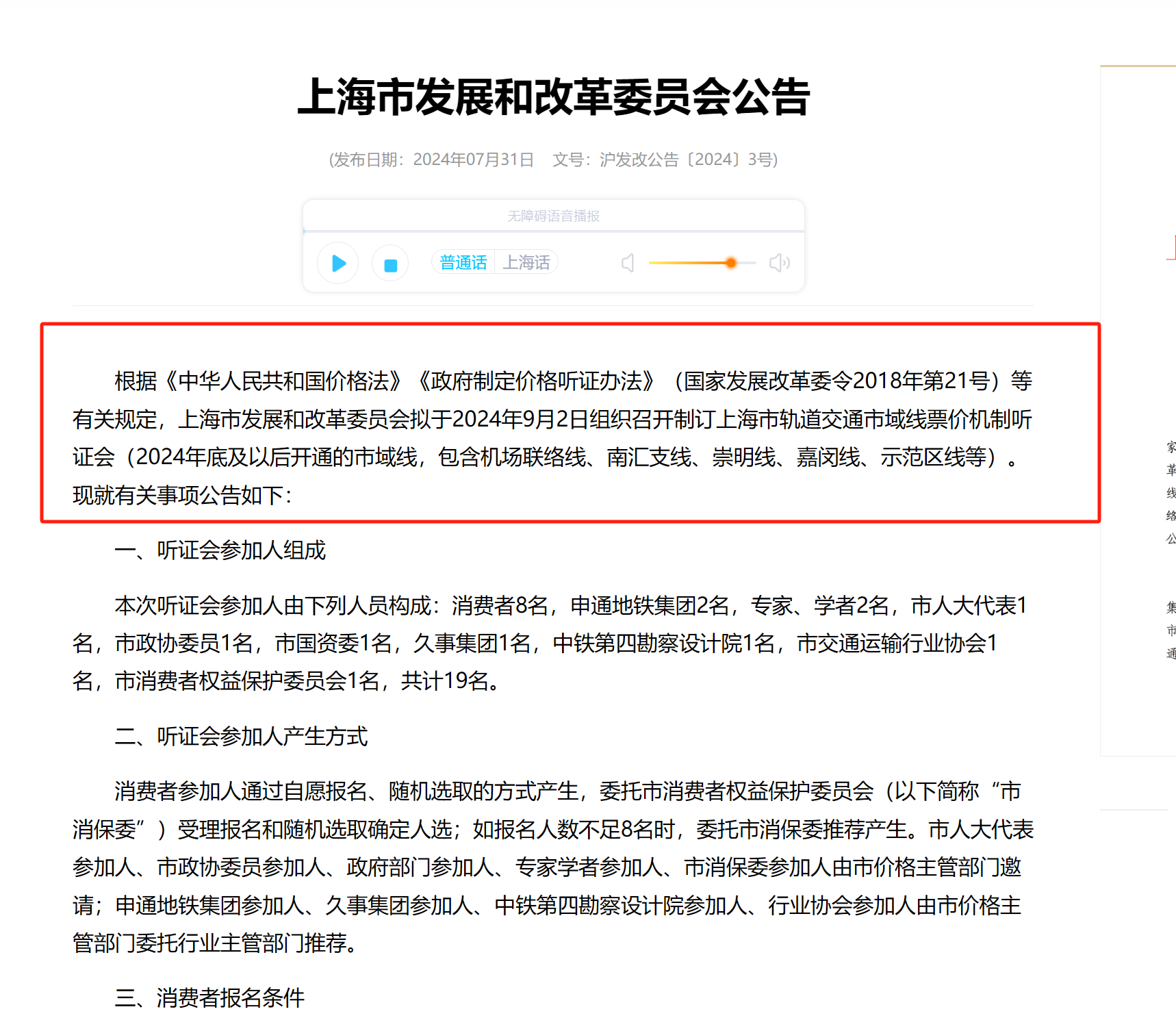 轨道交通市域线将如何定价?上海拟于9月2日召开听证会(图1) 3-240P21455224E.png