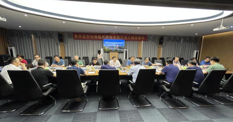 重庆自主化导轨式胶轮系统示范工程验收会在璧山顺利召开(图1) 3-240P50T115W3.png