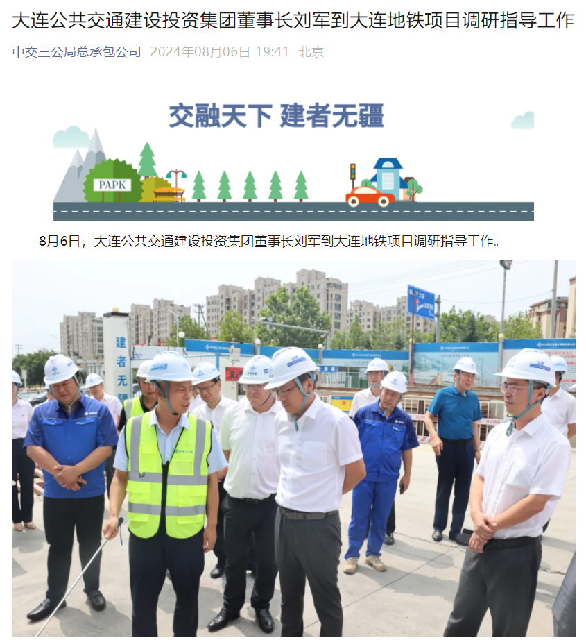 大连公共交通建设投资集团董事长最新上任!来地铁项目调研!(图1) 3-240Q30T303244.png