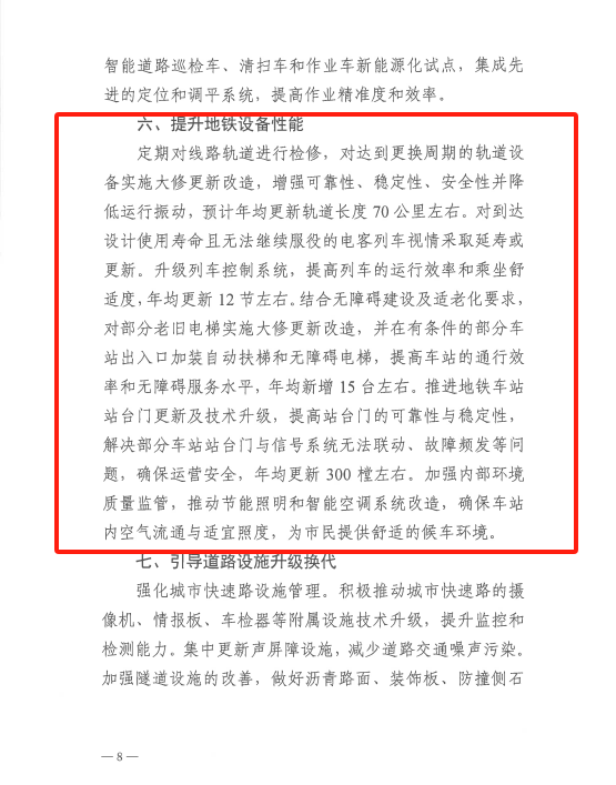 上海市交通领域大规模设施设备更新专项工作方案印发(图2) 3-240Q3140130V0.png