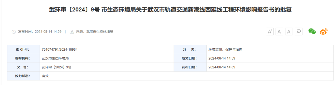 160亿!武汉地铁新线已获批复(图1) 3-240Q50S52bC.png