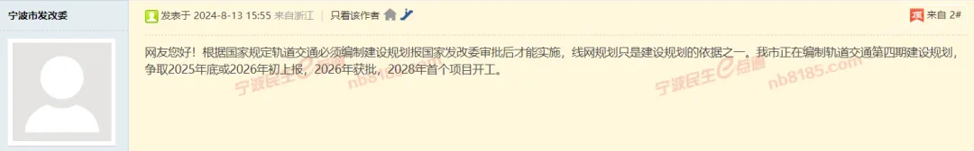 官方回复!宁波四期建设规划正在编制,力争年底上报!(图1) 3-240Q60920261O.png