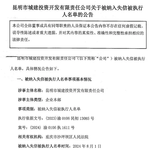 昆明市城建投资开发有限责任公司党委书记、董事长杨晓斌涉嫌严重违纪违法被查(图4) 3-240Q60UA5Y1.png