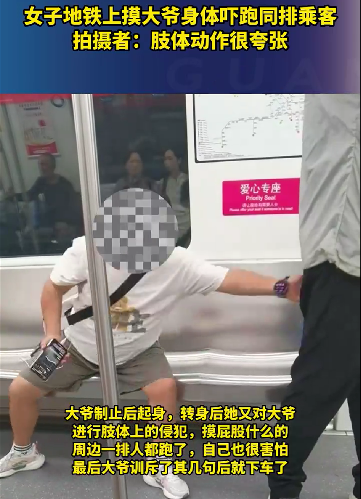 地铁上摸大爷身体的女子系智力障碍人员,当地残联:拍摄者涉嫌侵权(图1) 3-240R109411Q58.png