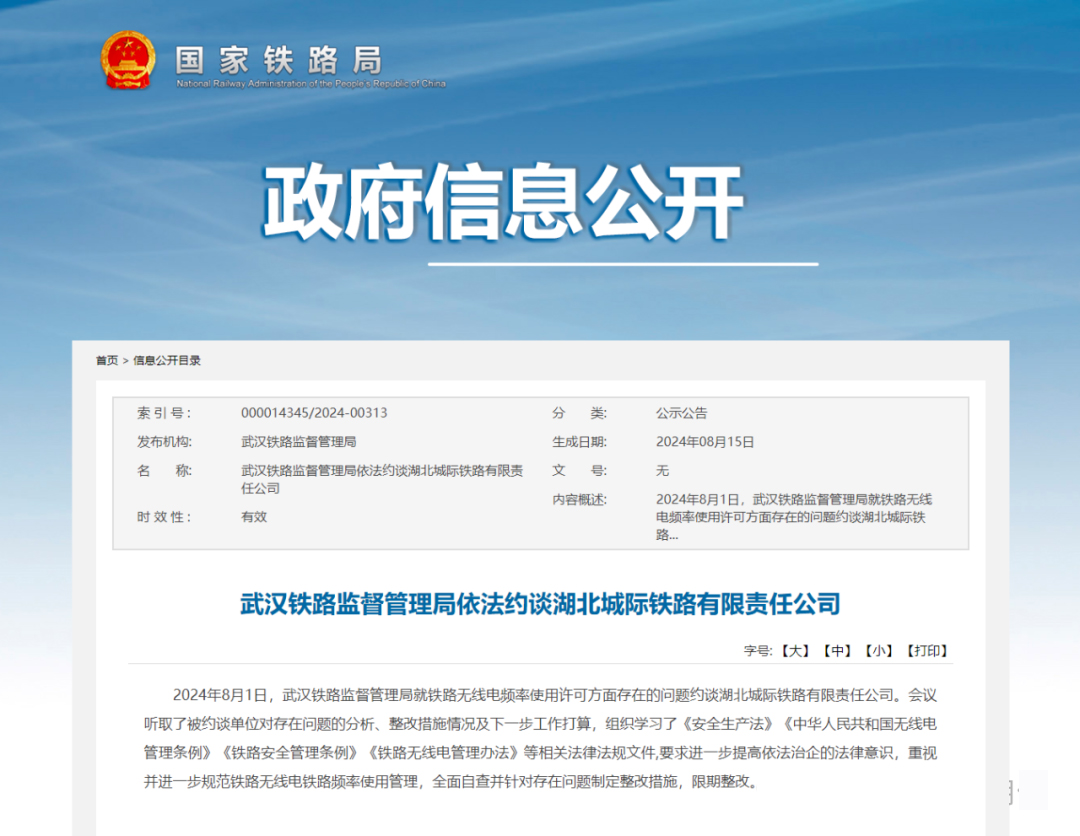 湖北城际铁路公司,被约谈...(图1) 3-240R10T22L04.jpg