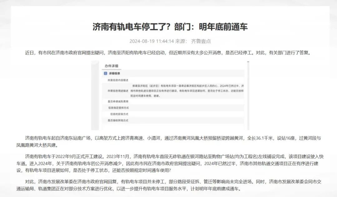 济南有轨电车停工了?官方最新回复!(图2) 3-240R10THG05.jpg