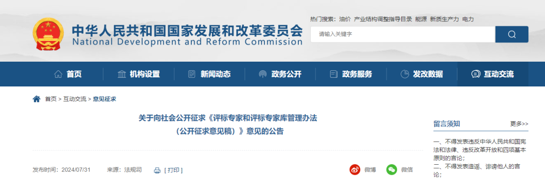 国家发改委:评标专家实行终身负责制(图1) 3-240R209345b31.png