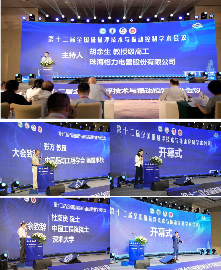 第十二届全国磁悬浮技术与振动控制学术会议在珠海顺利召开(图1) 3-240R60S42S27.png