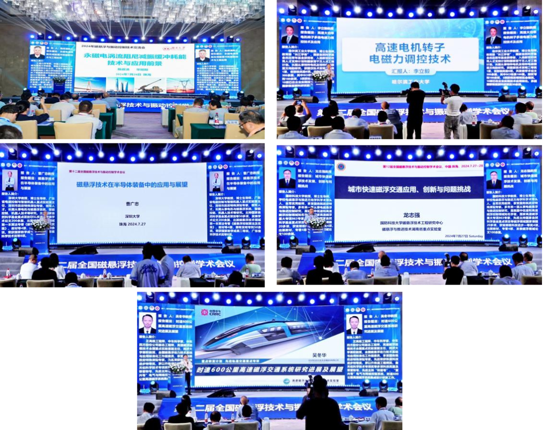 第十二届全国磁悬浮技术与振动控制学术会议在珠海顺利召开(图2) 3-240R60S44aO.png