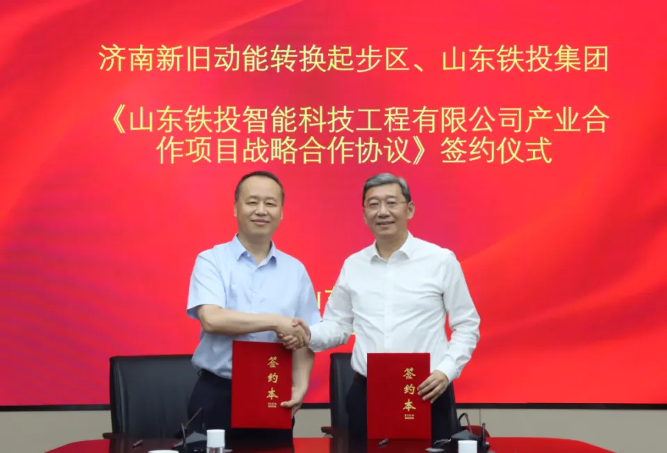 济南起步区与山东铁投集团签约(图1) 3-240Z211445N59.png