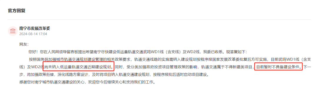 部分地区低运量轨道交通 被禁止新建(图1) 3-240Z50U535955.png