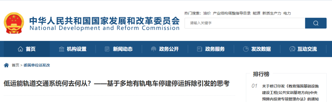 部分地区低运量轨道交通 被禁止新建(图2) 3-240Z50U55S36.png