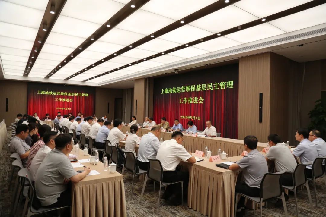 申通地铁集团召开运营维保基层民主管理推进会(图2) 3-240Z60T60C17.jpeg