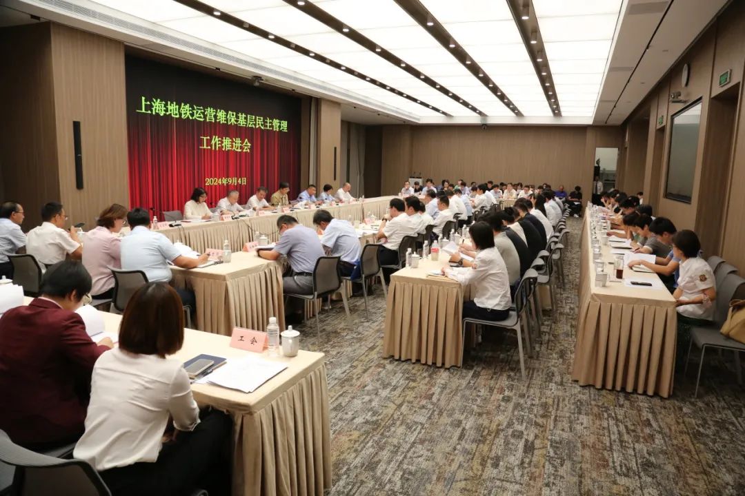 申通地铁集团召开运营维保基层民主管理推进会(图3) 3-240Z60T621613.jpeg