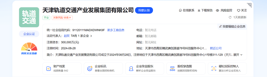天津轨道交通产业发展集团成立!(图1) 3-240Z60U116434.png