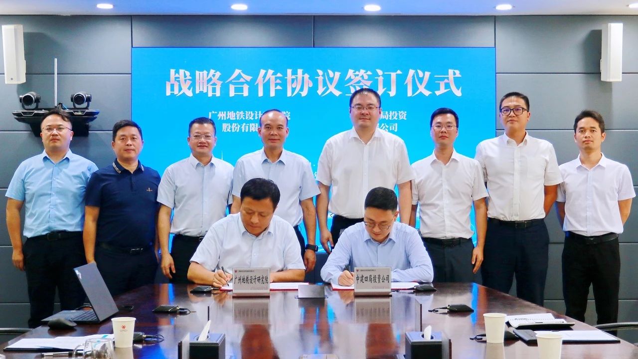 广州地铁设计研究院与中建四局投资发展公司签订战略合作框架协议(图1) 3-240Z6140441W8.jpg