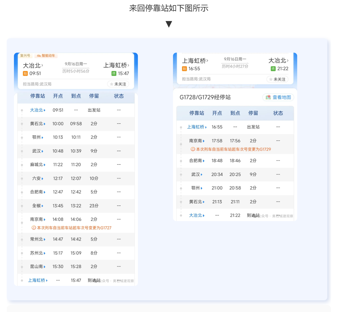 黄石北(大冶北)至上海虹桥G1729/30将于9月16日恢复同行(图1) 黄石北(大冶北)至上海虹桥G1729/30将于9月16日恢复同行(图1)