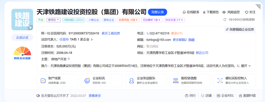 任亚玲兼任天津铁投董事长职务(图1) 3-24091009123I63.png