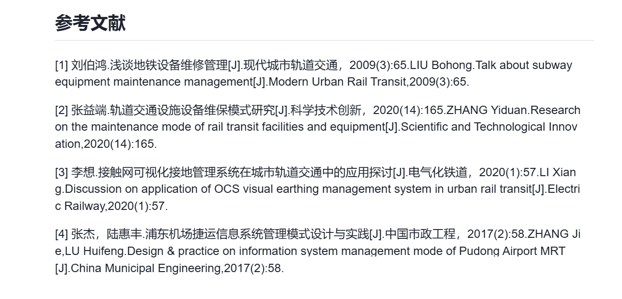 上海浦东国际机场旅客捷运系统维保工作优化措施(图4) 3-2409100U932252.png