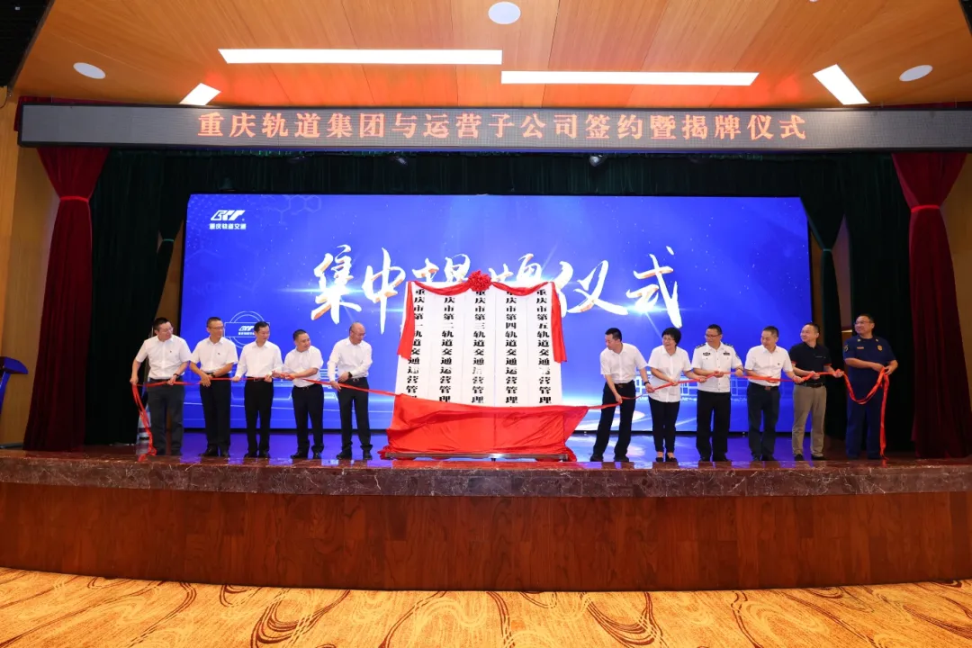 重庆轨道交通集团五家子公司同时揭牌成立(图3) 3-2409131AZ2U4.png