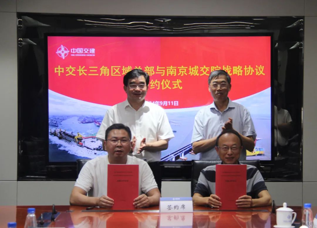 中交长三角区域总部与宁城交签署战略合作协议 智慧交通领域开展深度合作(图2) 3-2409140Z414595.jpeg