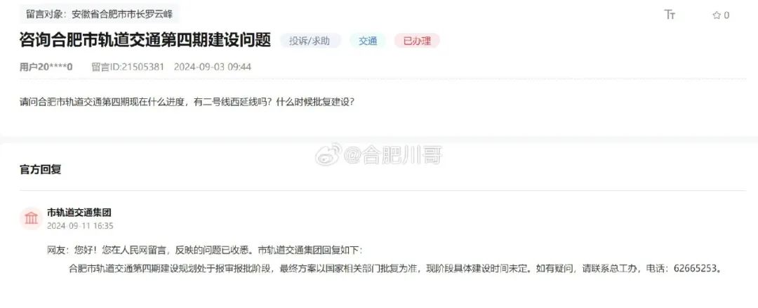 合肥地铁轨交四期规划已开始报审报批(图1) 3-24091ZZ51J08.jpeg