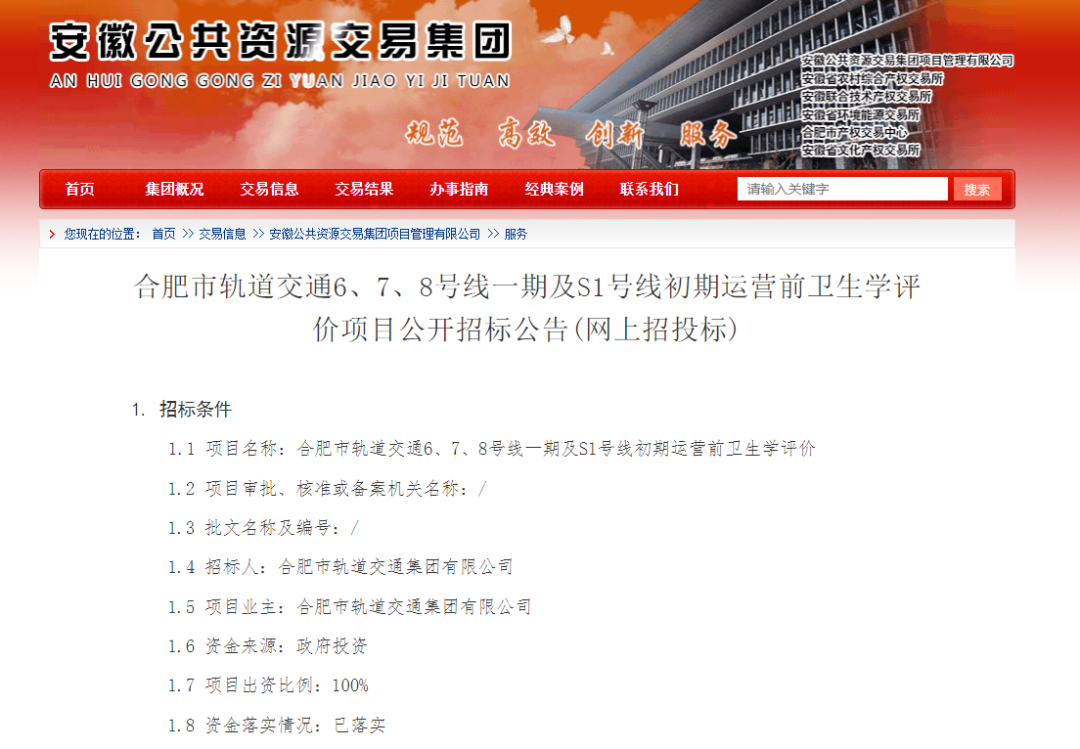 合肥地铁轨交四期规划已开始报审报批(图2) 3-24091ZZ55YG.png