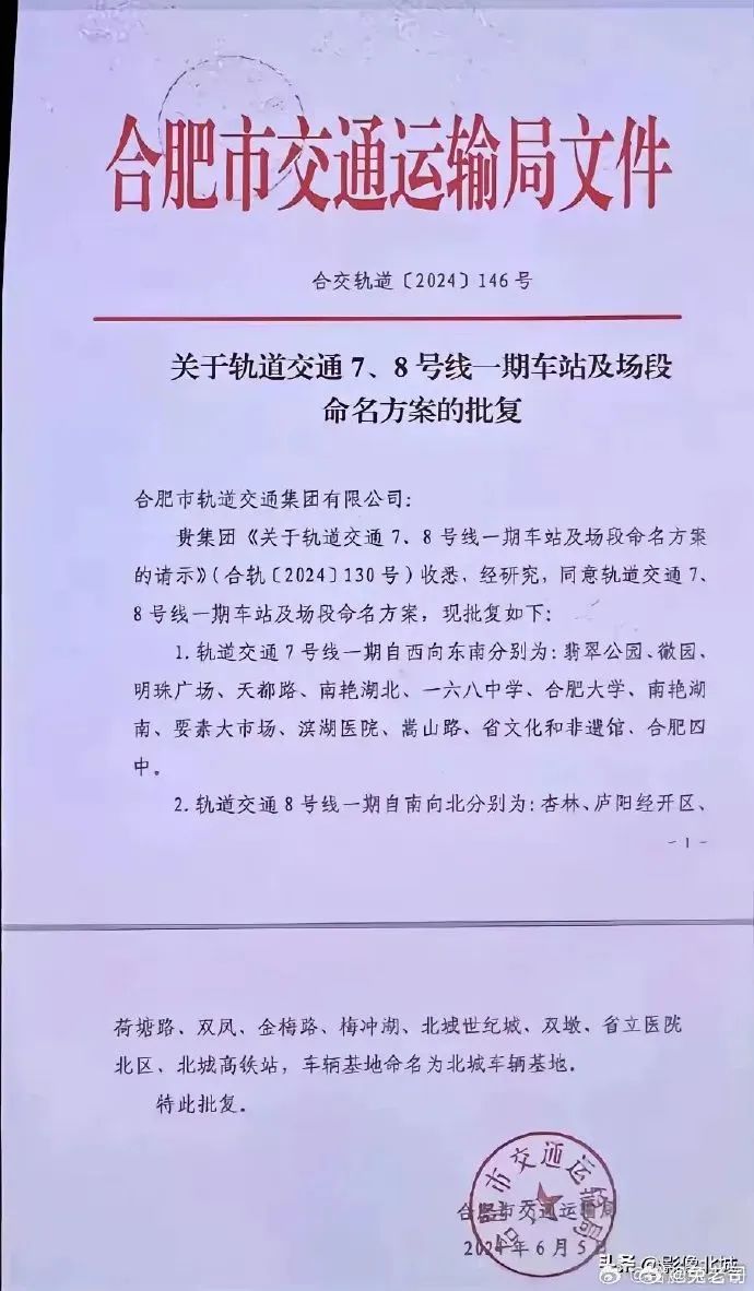 合肥地铁轨交四期规划已开始报审报批(图4) 3-24091ZZG63O.jpeg