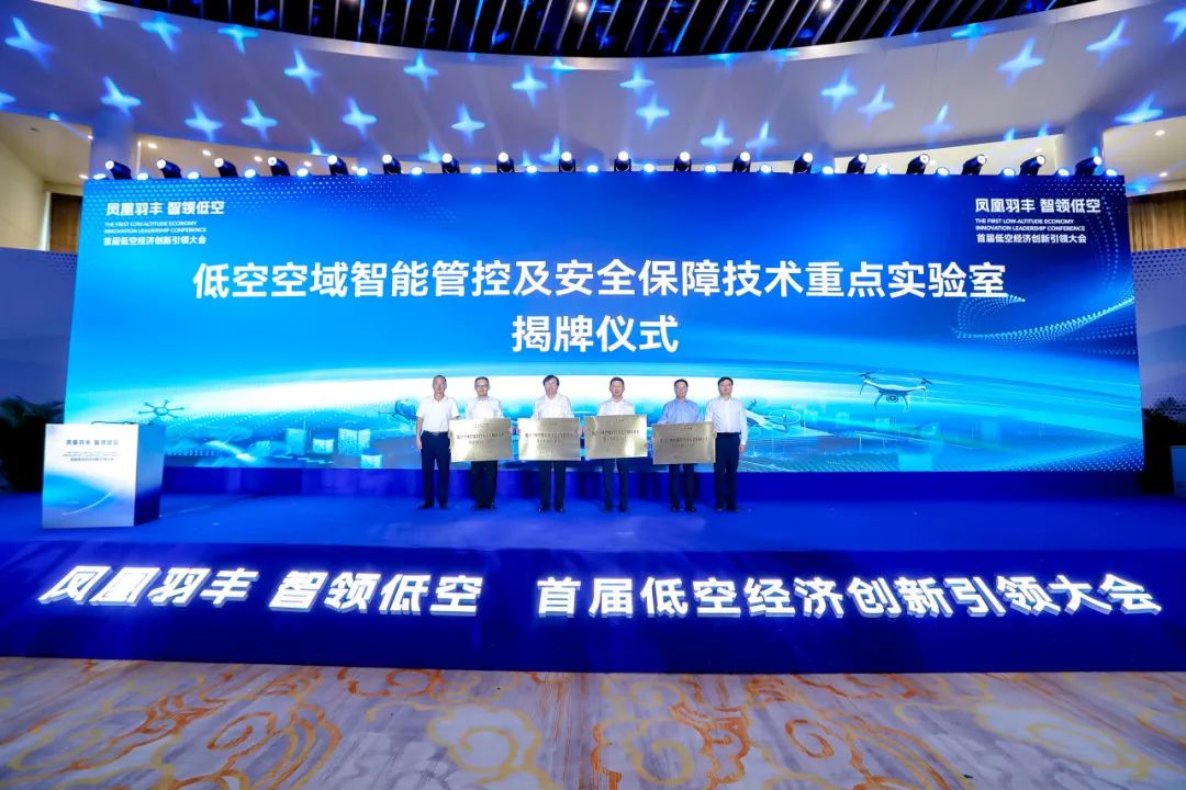 低空空域智能管控及安全保障技术重点实验室揭牌!(图1) 3-240920140614a1.jpeg
