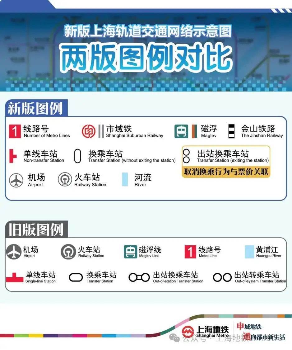9座车站同步更新站名!上海轨道交通网络示意图正逐步换新(图3) 3-2409230915325I.jpg