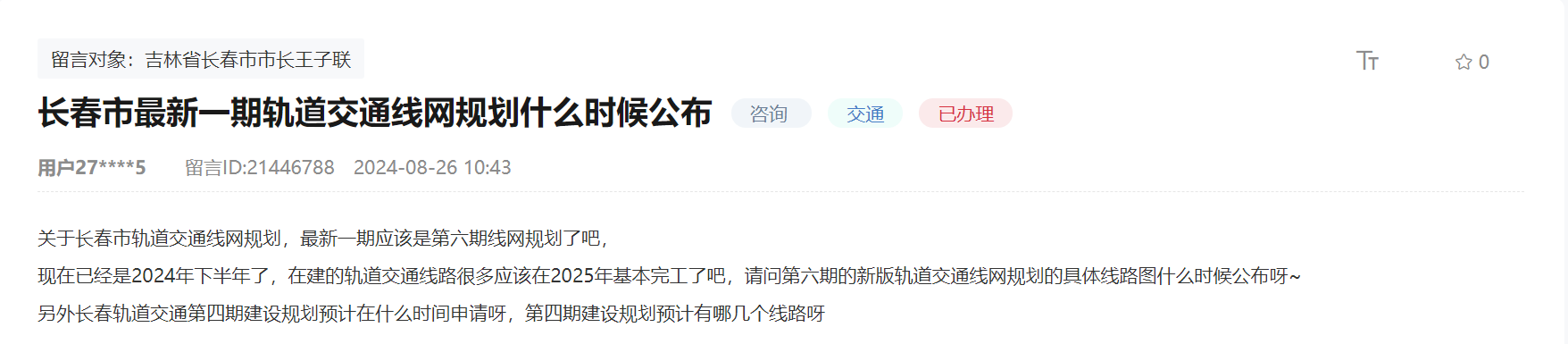 多地新一轮地铁建设规划报批及编制进展一览!(图1) 3-2409230T24BR.png