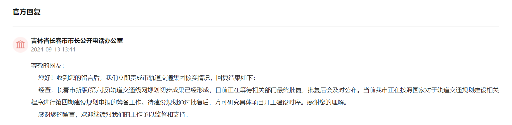 多地新一轮地铁建设规划报批及编制进展一览!(图2) 3-2409230T320334.png