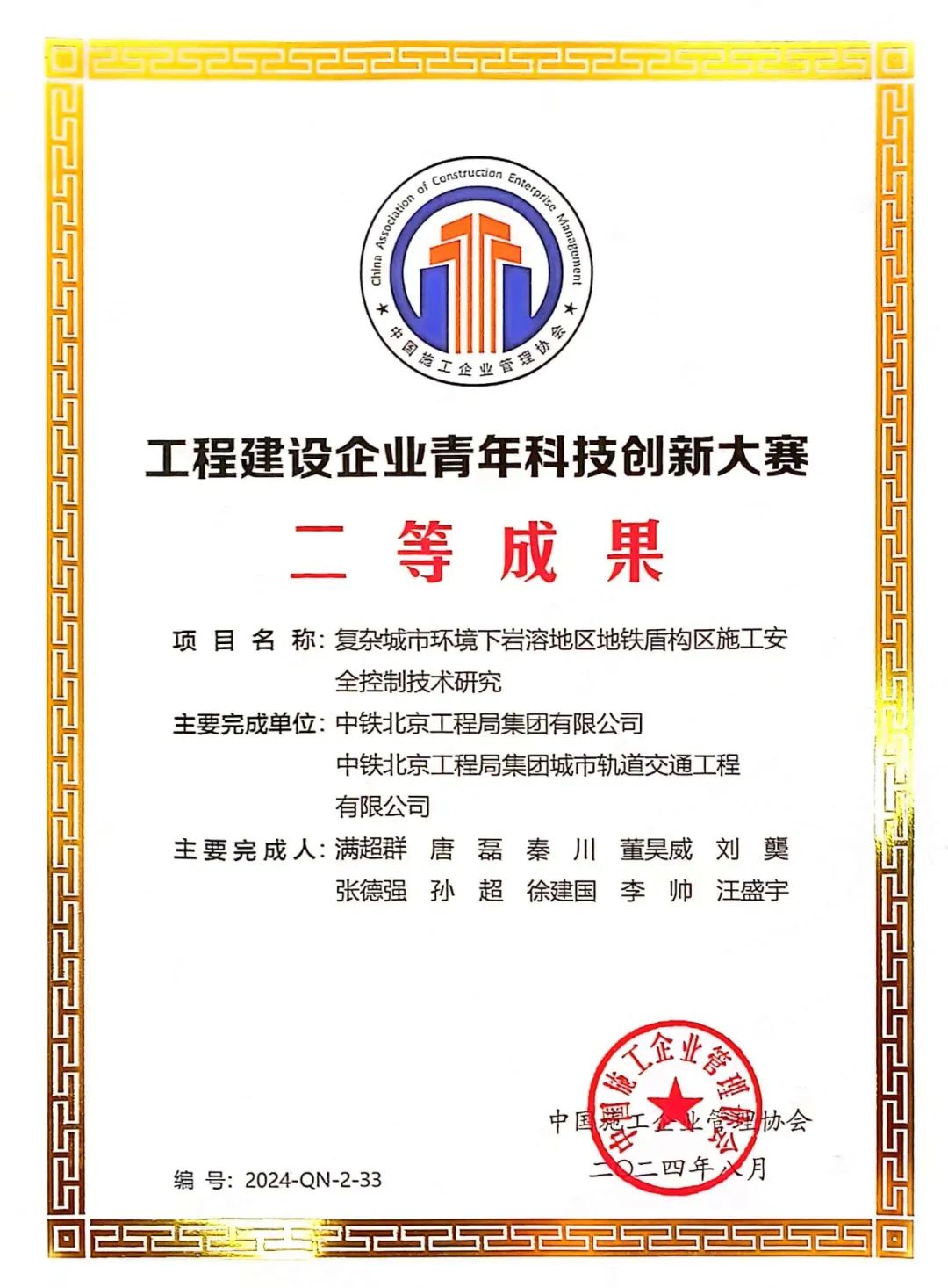 贵阳地铁3号线项目两项科技成果荣获表彰(图1) 3-2409241433342Z.jpeg