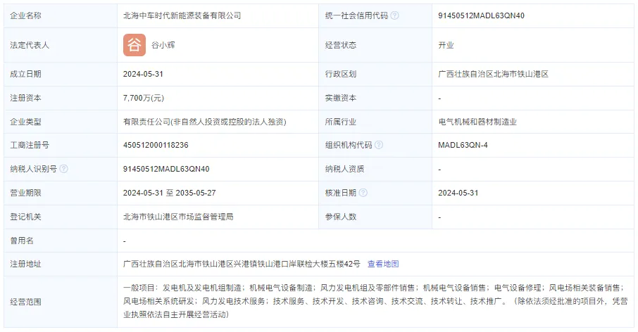 中车5家新公司成立!(图1) 3-240926092036494.png