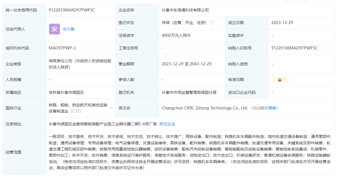 中车5家新公司成立!(图3) 3-240926092111300.png