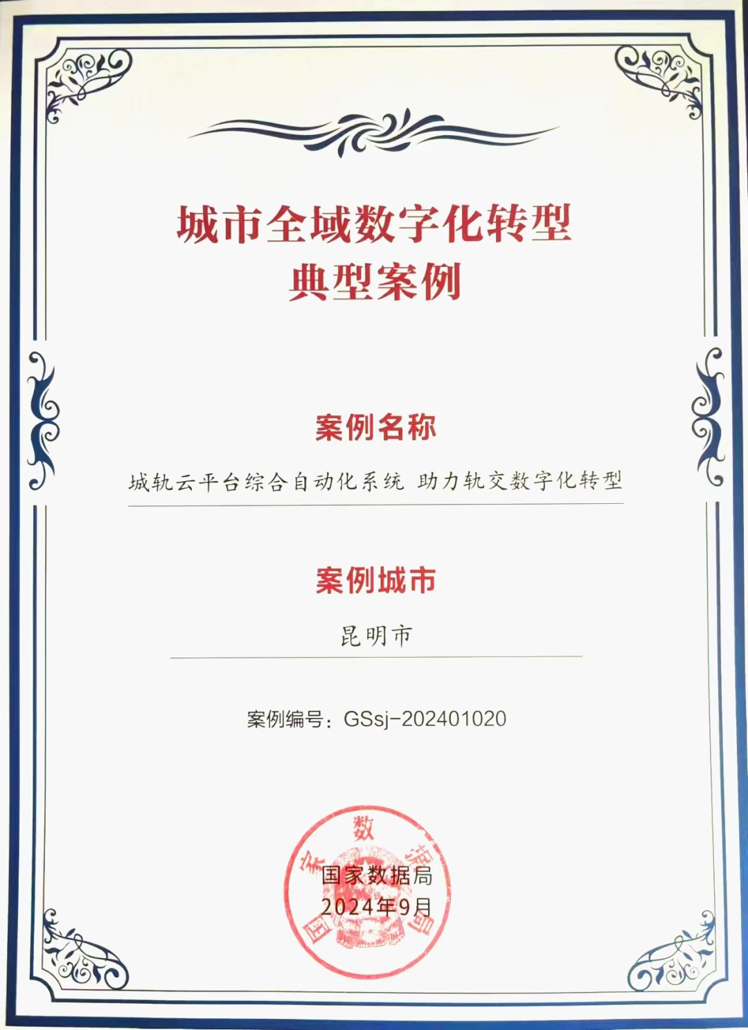 昆明地铁这一技术入选国家数字领域典型案例(图1) 3-24092G41204405.png