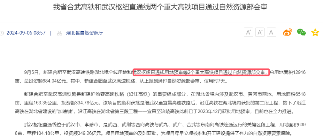超级重磅!武汉新高铁站正式启动!一座新城正飞速崛起!(图3) 3-2409300U5115V.png