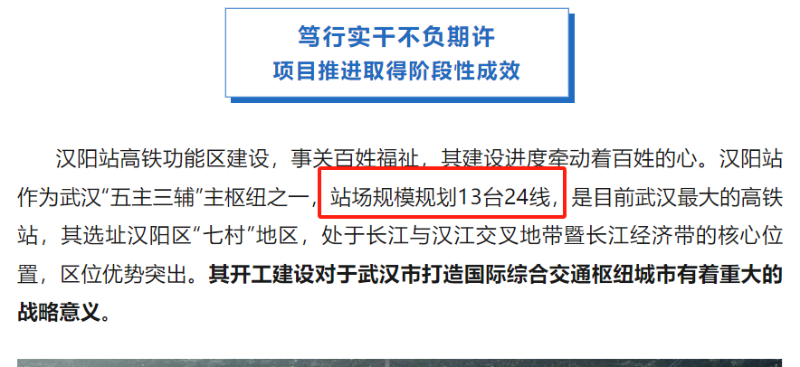 超级重磅!武汉新高铁站正式启动!一座新城正飞速崛起!(图5) 3-2409300UJ3A5.png