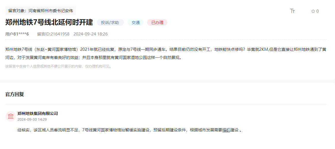 郑州地铁7号线线路暂缓实施(图1) 3-24100PS315G9.png