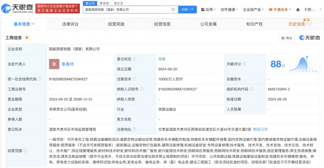 山东铁路投资控股集团有限公司、国能西部铁路(酒泉)有限公司成立(图2) 3-24100PT919595.png